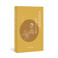 金山竹枝词·风物与人文篇
