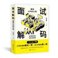 面试解码：揭秘HR的心思