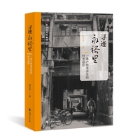 寻迹永裕里——一条卢湾老弄堂的时光追影: