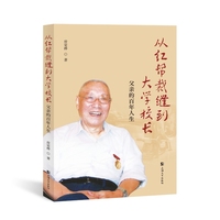 从红帮裁缝到大学校长：父亲的百年人生