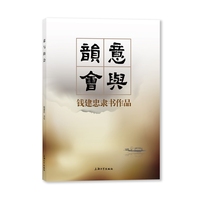 意与韵会
