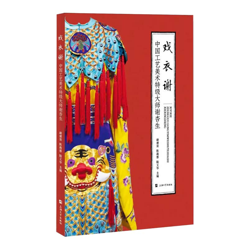 戏衣谢——中国工艺美术特级大师谢杏生