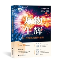 万物生辉——AI+生物医药材料前沿