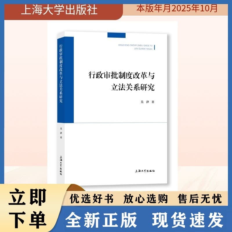 行政审批制度改革与立法关系研究
