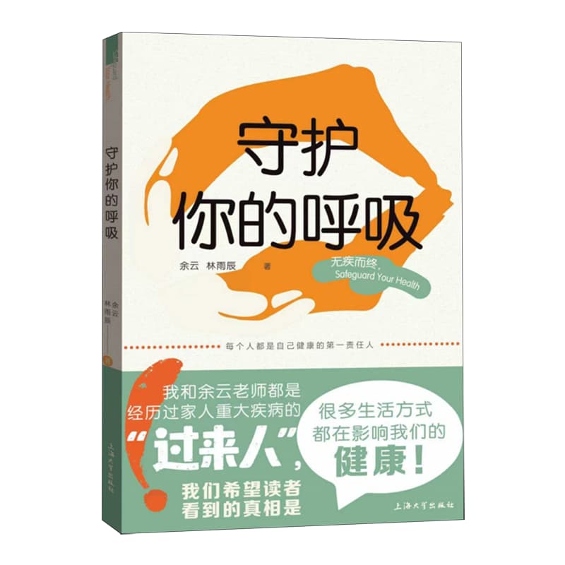 守护你的呼吸