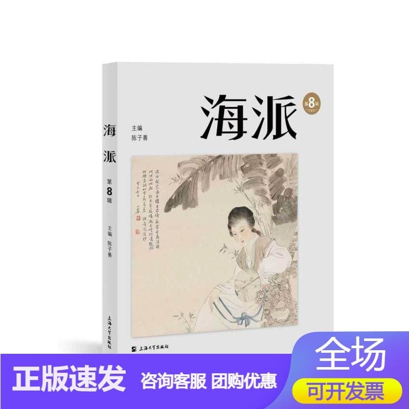 海派(第8辑)