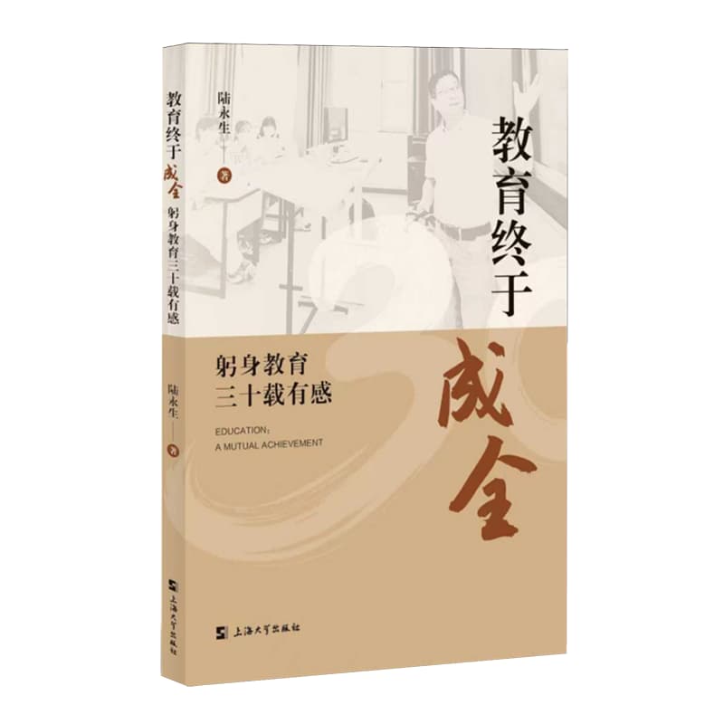 教育终于成全——躬身教育三十载有感