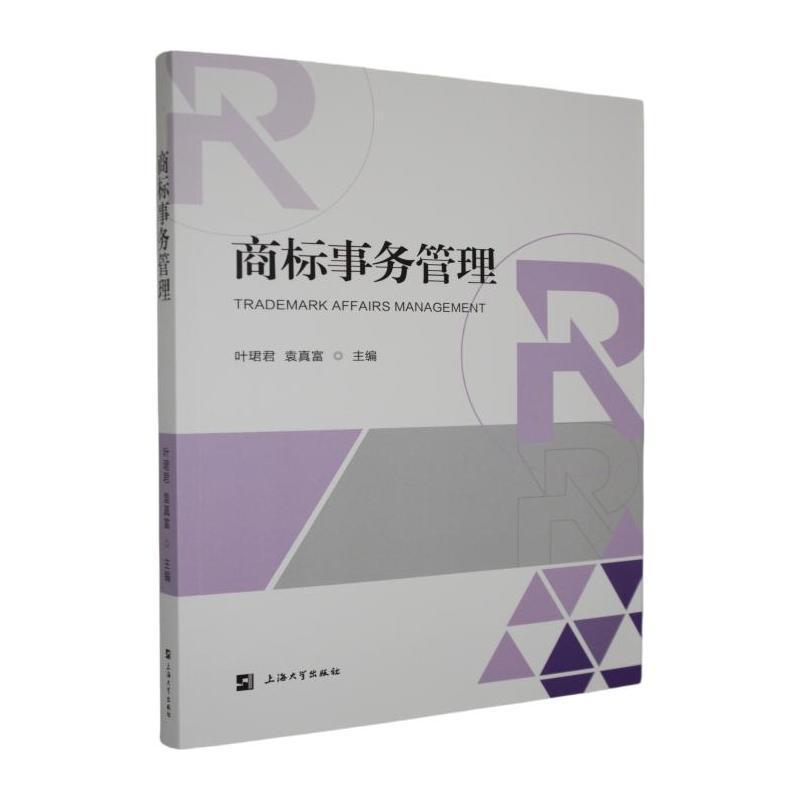 商标事务管理