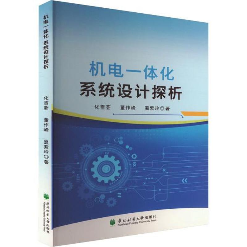 机电一体化系统设计探析
