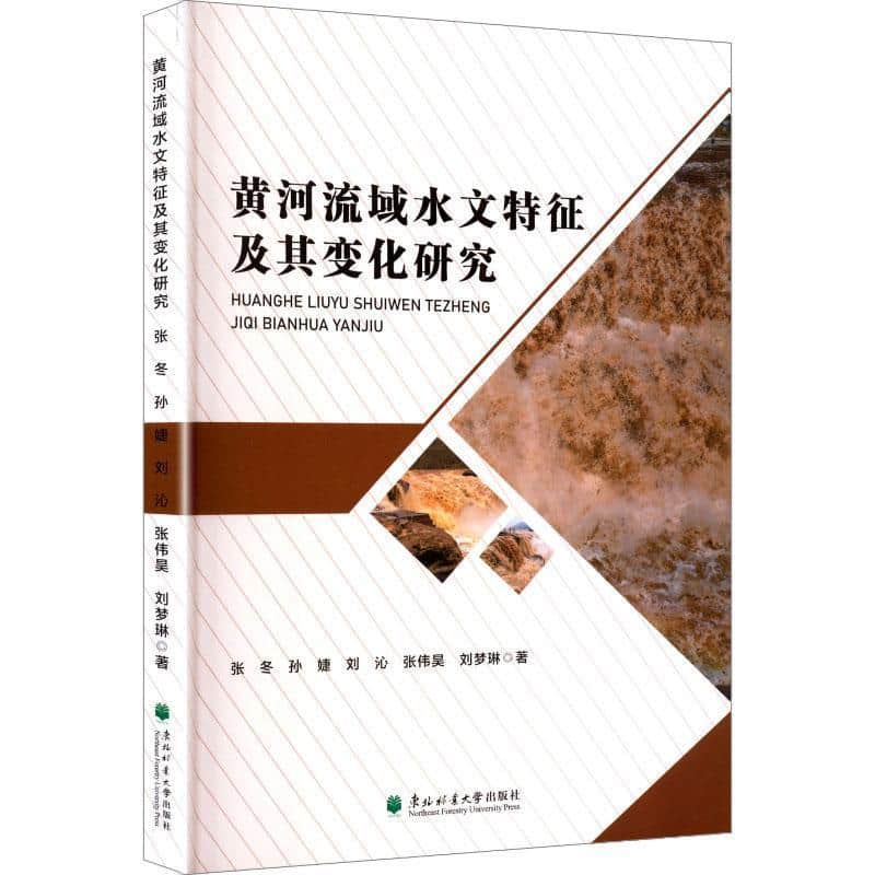 黄河流域水文特征及其变化研究