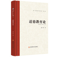 道德教育论