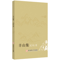 丰山集