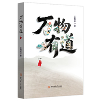 万物有道