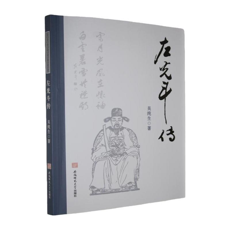 左光斗传