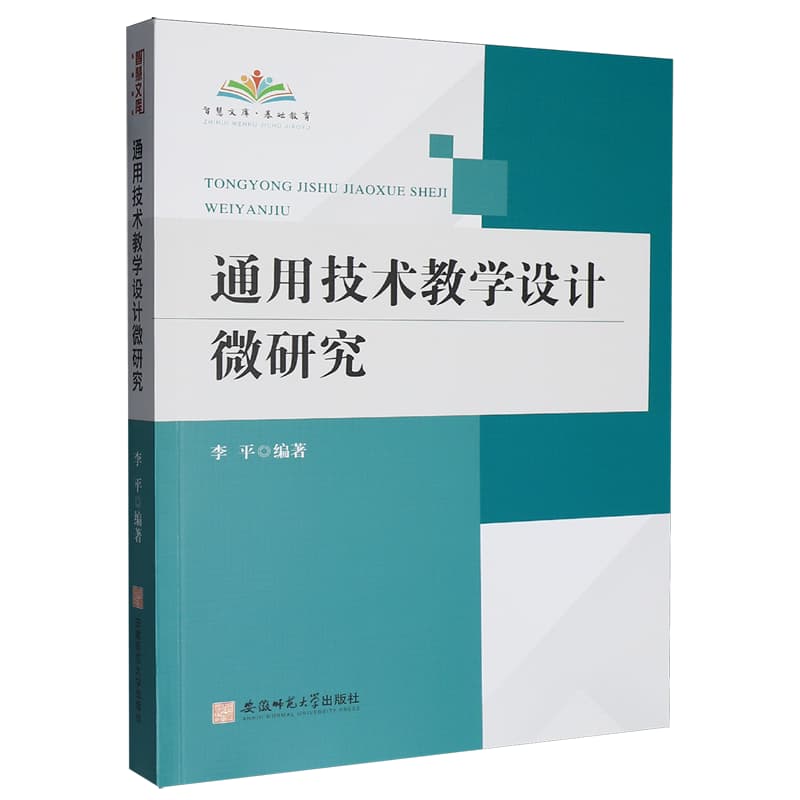 通用技术教学设计微研究