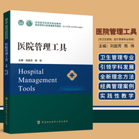 医院管理工具
