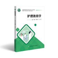 护理教育学