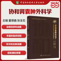 协和肾囊肿外科学