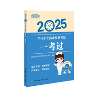2025全国护士执业资格考试一考过