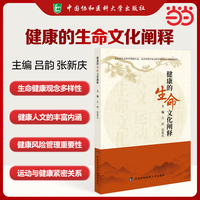 健康的生命文化阐释