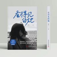 看得见的她