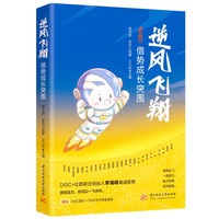 逆风飞翔——借势成长突围