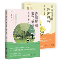 春和景明，繁花盛开——包利民散文精选集