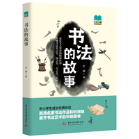 书法的故事