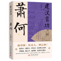 建汉首功——萧何