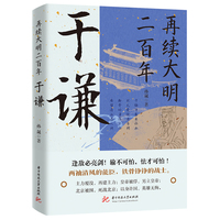 再续大明二百年——于谦