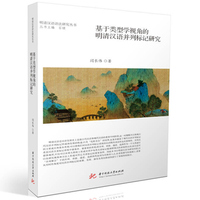 基于类型学视角的明清汉语并列标记研究