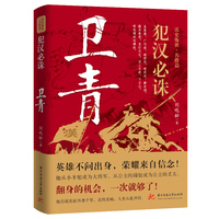 犯汉必诛——卫青