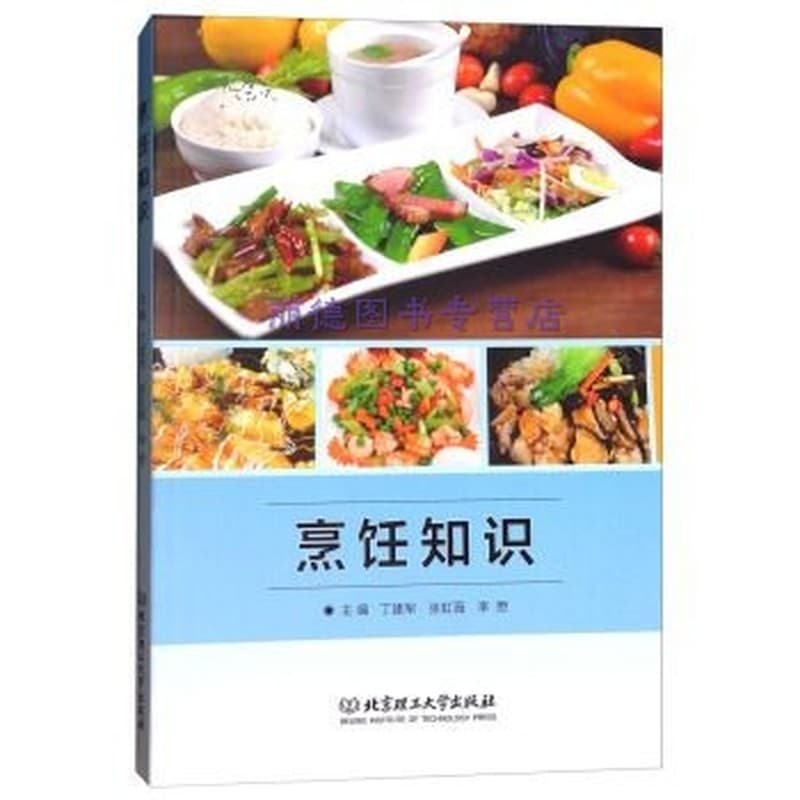 烹饪知识