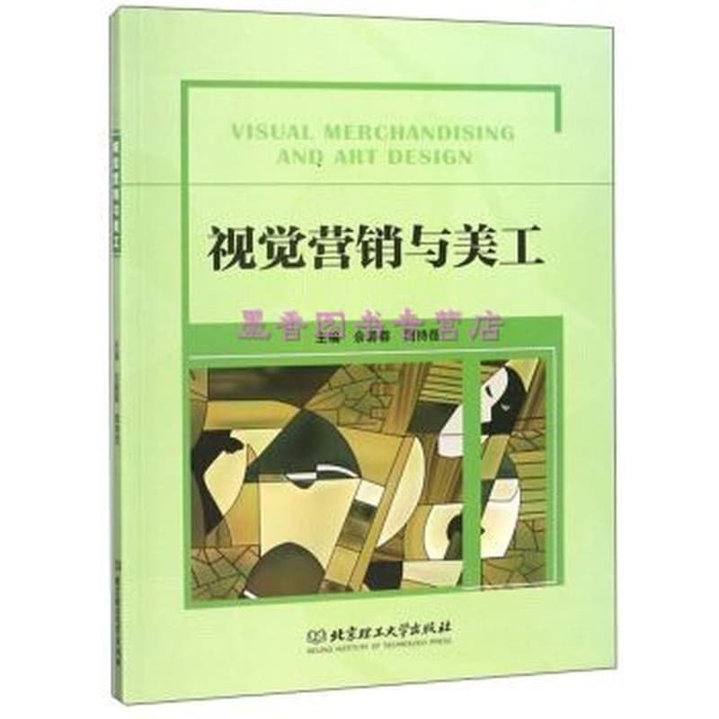 视觉营销与美工