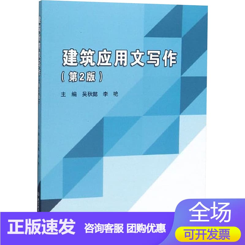 建筑应用文写作