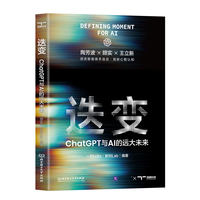 迭变——ChatGPT与AI的远大未来