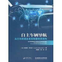 自主车辆导航——从行为到混合多控制器体系结构——from behavioral to hybrid multi-controller architectures