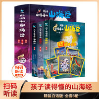 孩子读得懂的山海经:神话