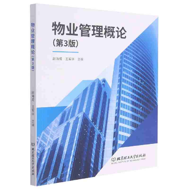物业管理概论