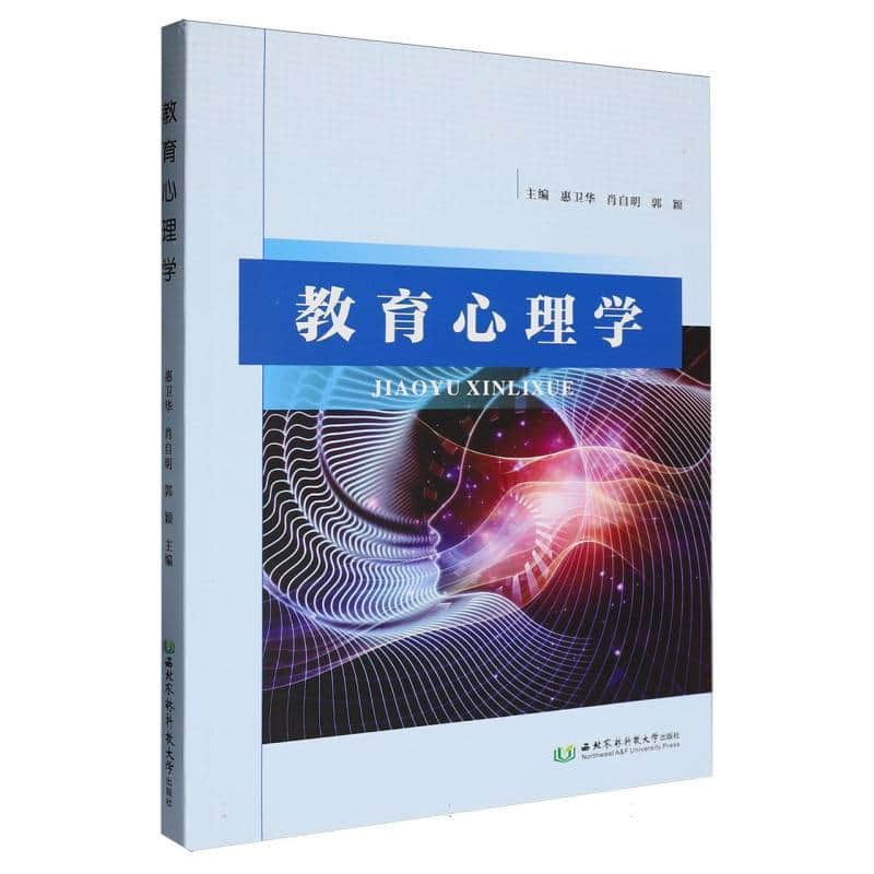 教育心理学