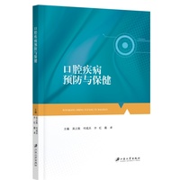 口腔疾病预防与保健