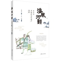 海风河韵——东台市非物质文化遗产选粹
