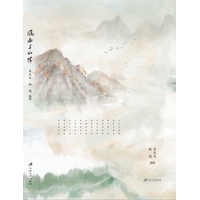 风雨三山情