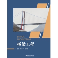 桥梁工程