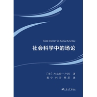社会科学中的场论
