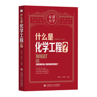 什么是化学工程?