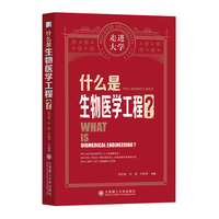 什么是生物医学工程?
