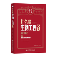 什么是生物工程？