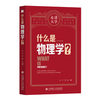 什么是物理学？