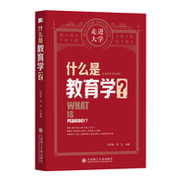 什么是教育学？